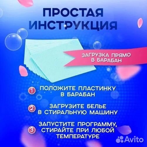 Пластины для стирки белья 50шт