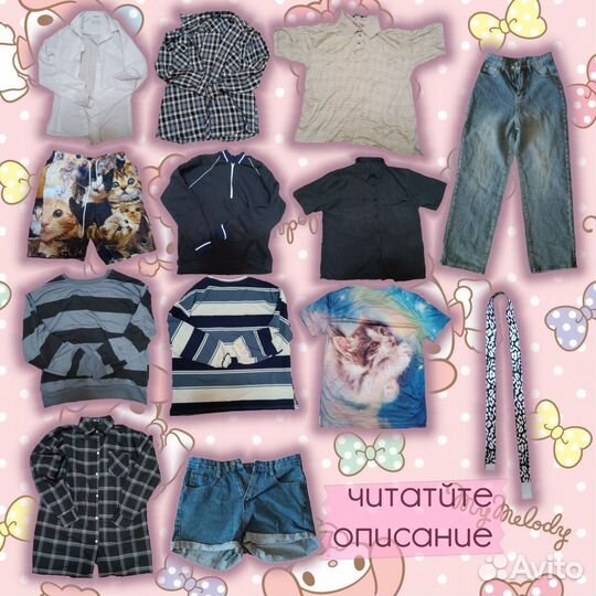 Лот вещей цена за все