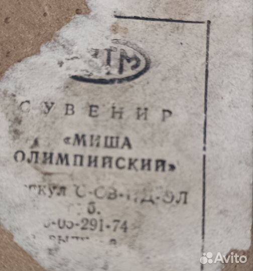 Олимпийский Мишка СССР пано