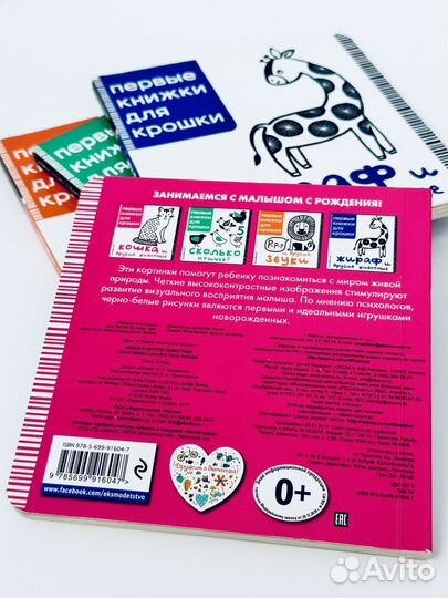 Книжки для малышей 0+ от Эксмо, серия 4 шт