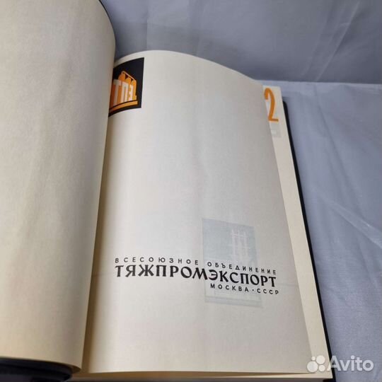 Тяжпромэкспорт ежедневник блокнот 1962
