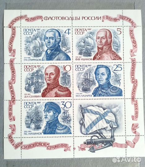 Марки Флотилия и мореплаватели СССР и зарубежные