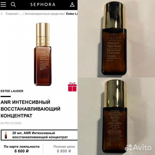 Estee Lauder ANR интенсивный концентрат 5 мл