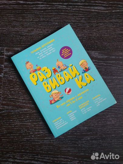 Т. Аптулаева. Развивайка от 1 до 2 лет