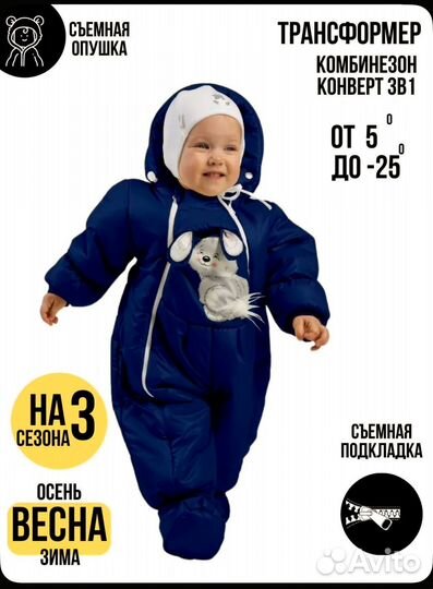 Комбинезон трансформер (демисезонный, зима)