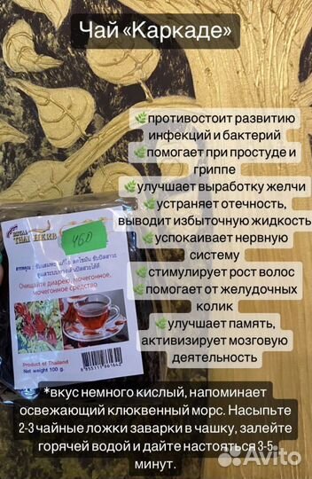 Чай каркаде