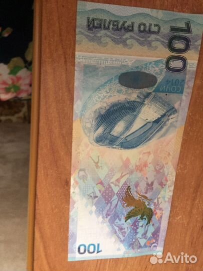 Денежная купюра