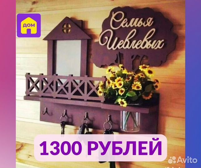 Ключница для дома