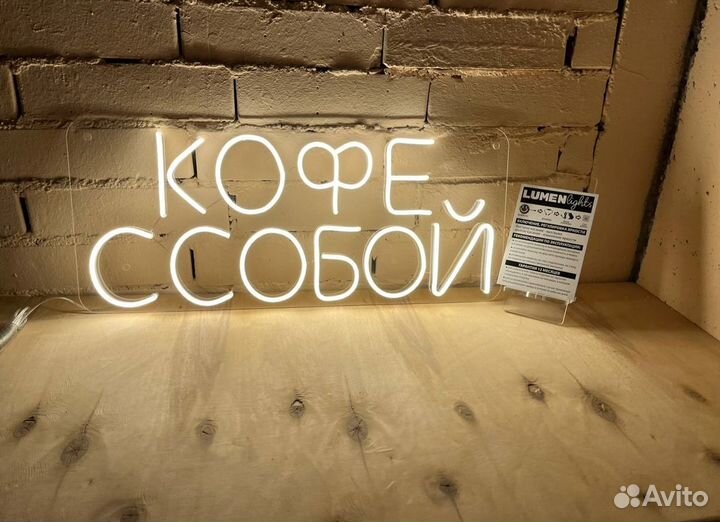 Неоновая надпись