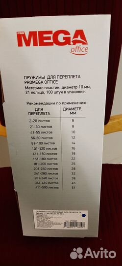 Пружины (брошюраторы) для переплета