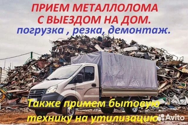 Вывоз металлолома Сдать металлолом демонтаж