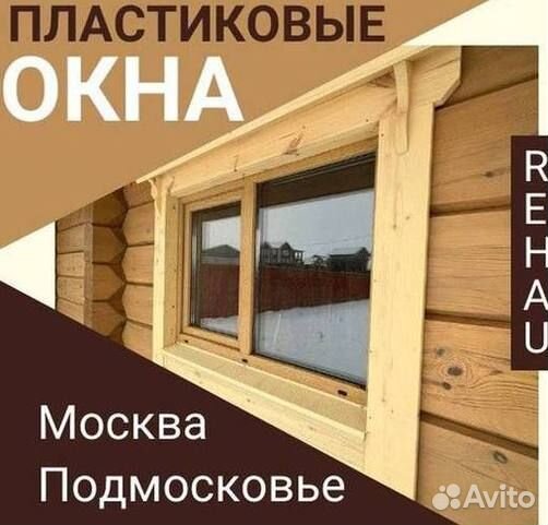 Окна пластиковые