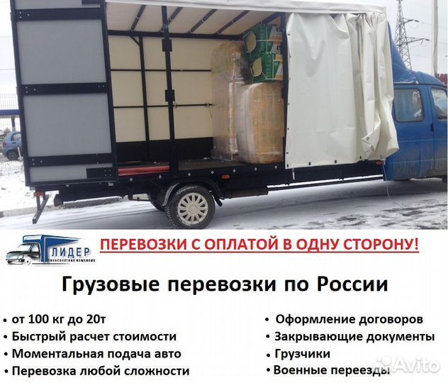 Грузоперевозки межгород газель