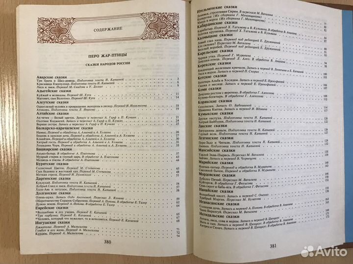 Книга сказок 