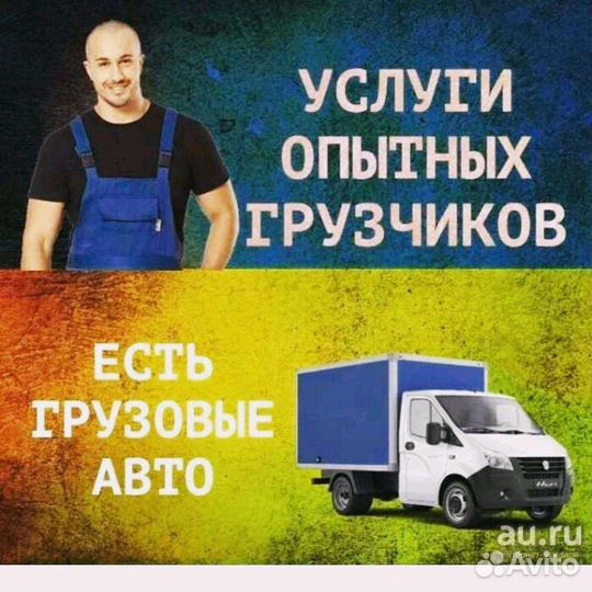 Услуги грузчиков и разнорабочих