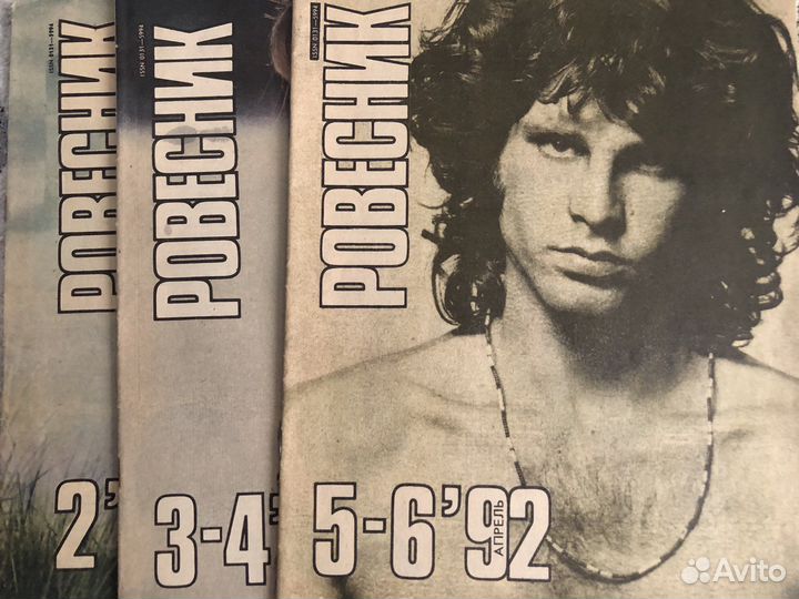 Журнал «Ровесник» 1991,1992