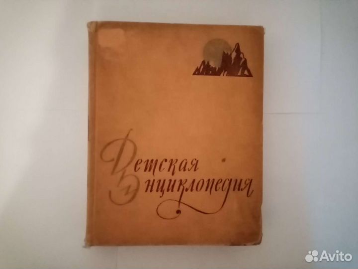 Детская советская энциклопедия