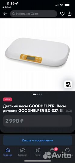 Детские электронные весы