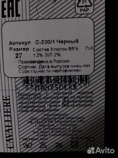 Носки мужские хлопок+лайкра