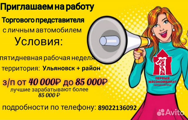 Торговый представитель