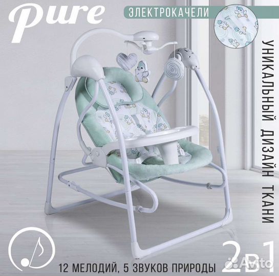 Детские качели шезлонг новый