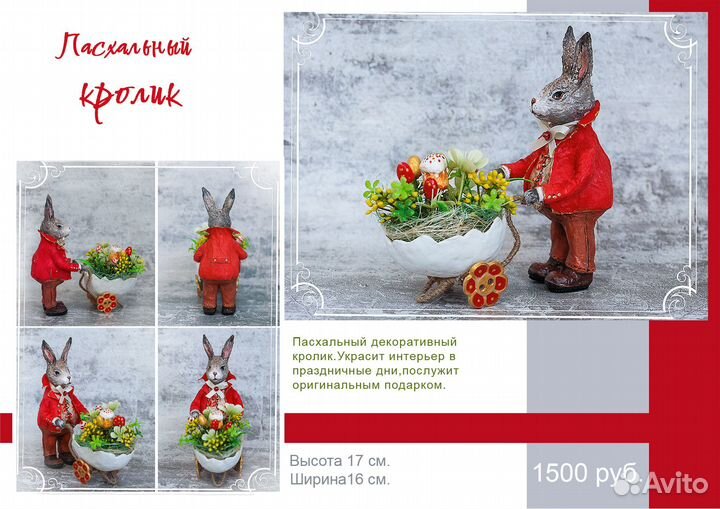 Пасхальный кролик