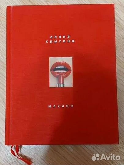 Книги по макияжу