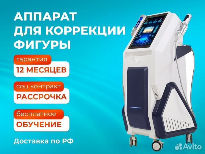 Аппарат для коррекции фигуры Эндосфера аналог