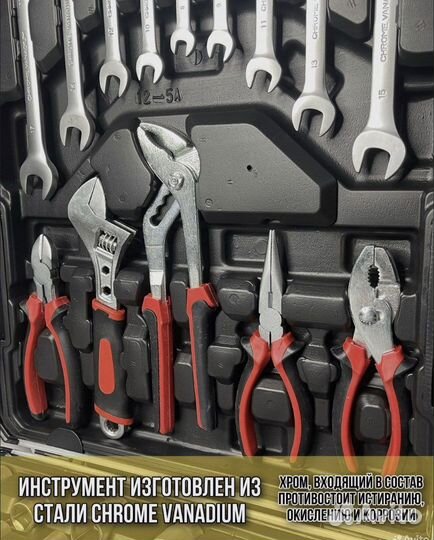 Набор инструментов 187 предметов в чемодане