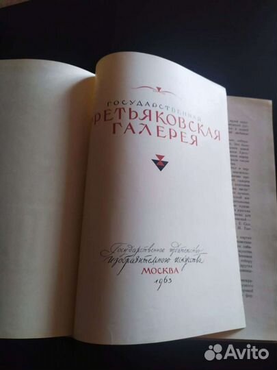 Альбом живописи Третьяковская галерея