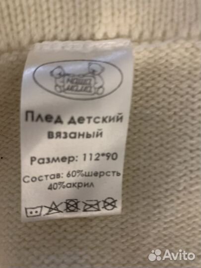 Плед детский вязаный