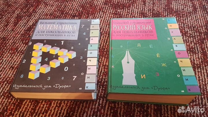 Большой справочник для школьников и абитуриентов
