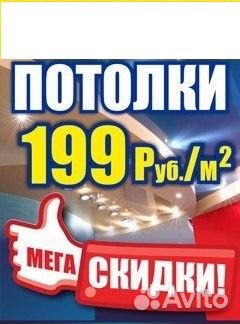 Натяжные потолки