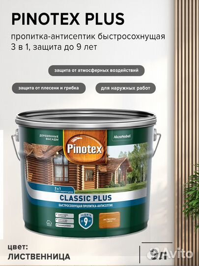 Пропитка-антисептик быстросохнущая 3в1