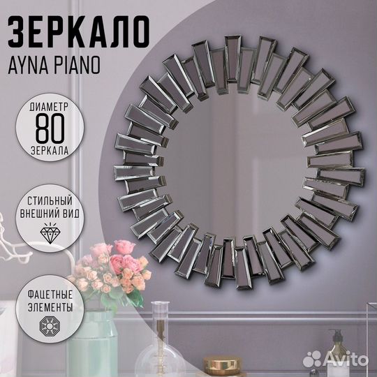 Зеркало настенное