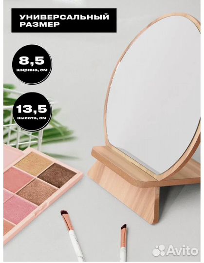Зеркало настольное