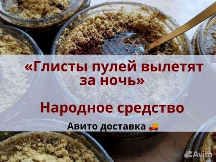 Антигельминтный Мёд