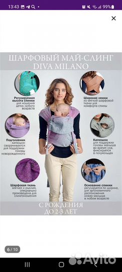 Май слинг diva milano с рождения