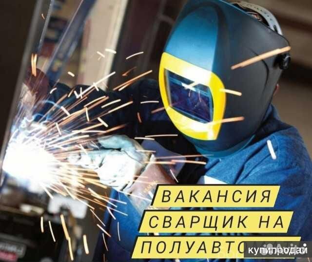 Сварщики вахтовый метод С проживанием башкортостан