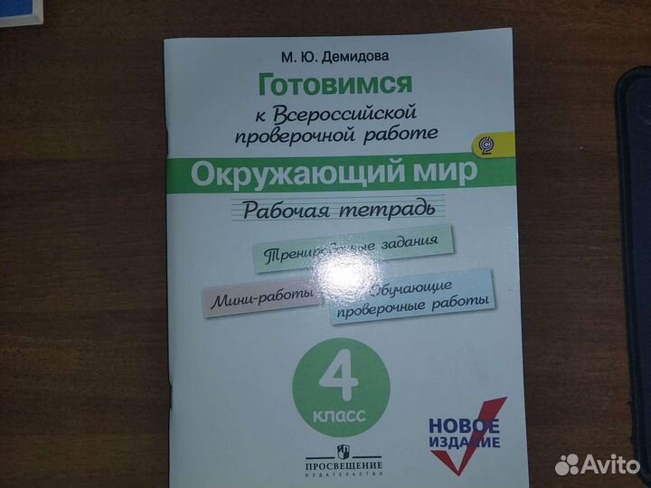 Тетрадь 4 класс