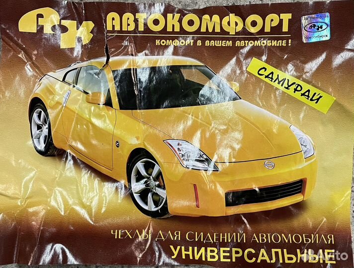 Автомобильные чехлы бу