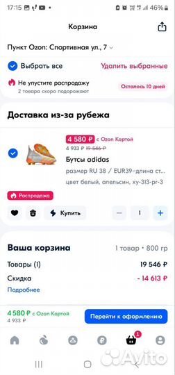 Бутсы adidas predator