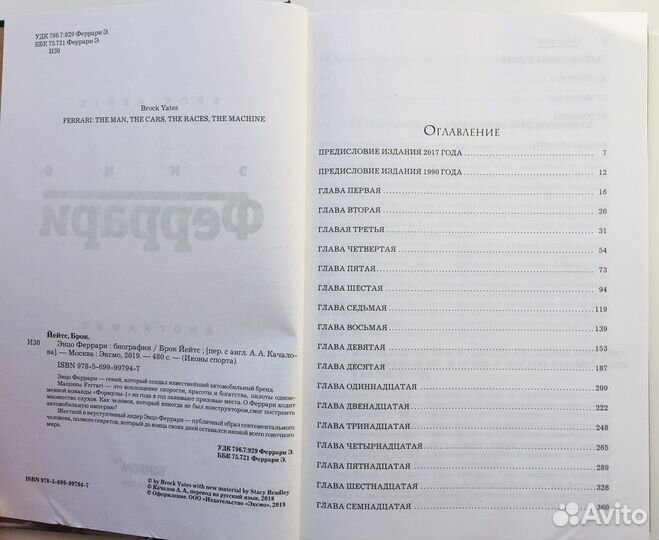 Книга «Энцо Феррари», автор Б. Йейтс