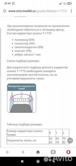 Корректор осанки детский