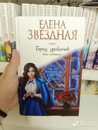 Продам книгу Е. Звëздной 