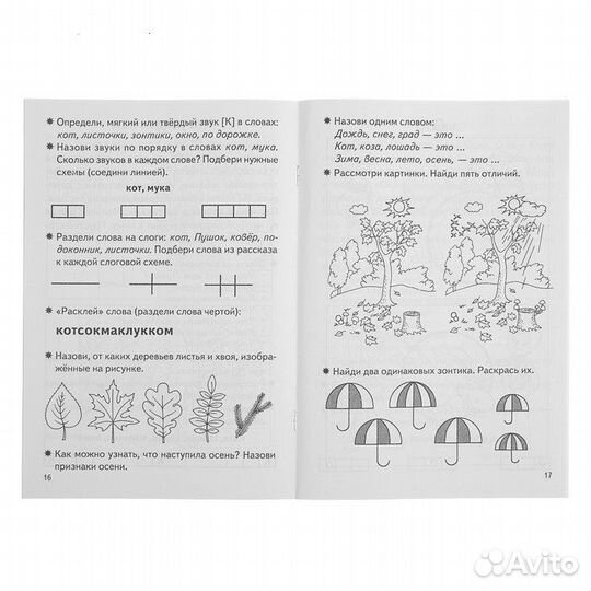 Фонетические рассказы и сказки