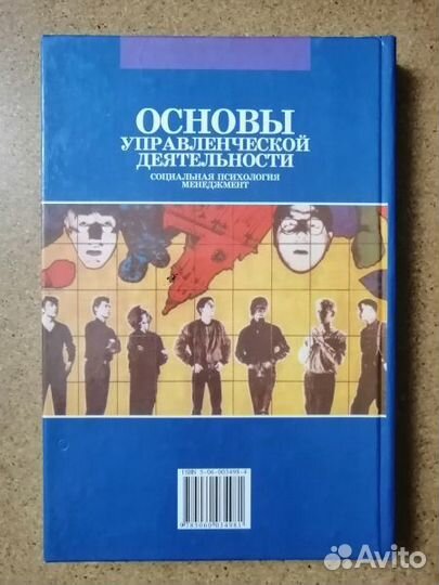 Основы управленческой деятельности: социальная пси