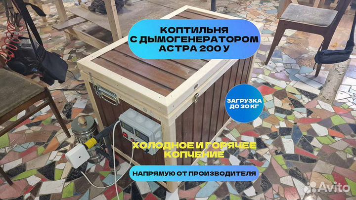 Коптильня для горячего копчения