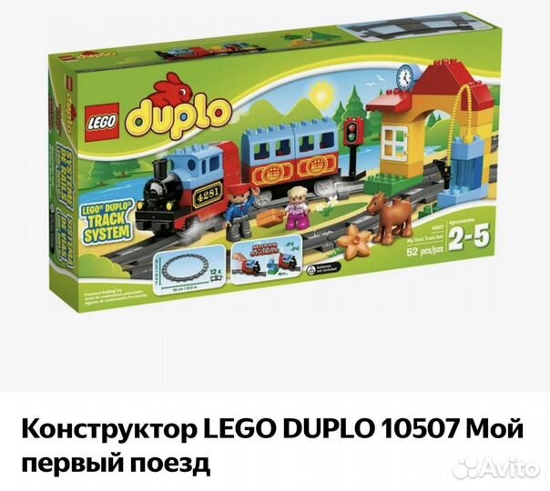 Lego duplo 2 поезда и 2 доп развязки