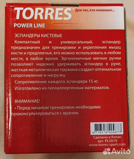 Эспандер кистевой